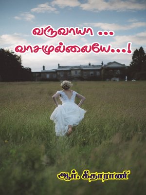 cover image of Varuvaayaa Vaasamullaiye